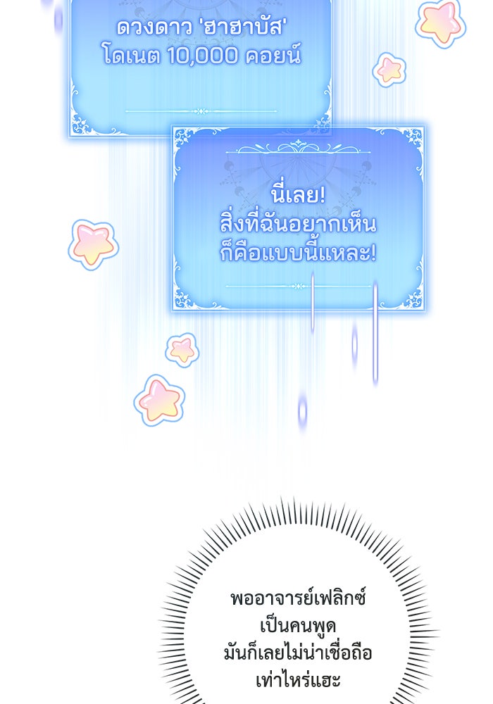 Villainess Streamer - หน้า 24