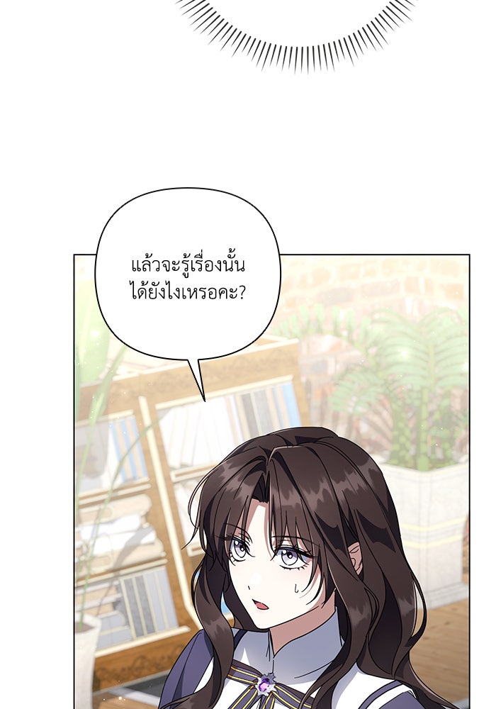 Villainess Streamer - หน้า 25