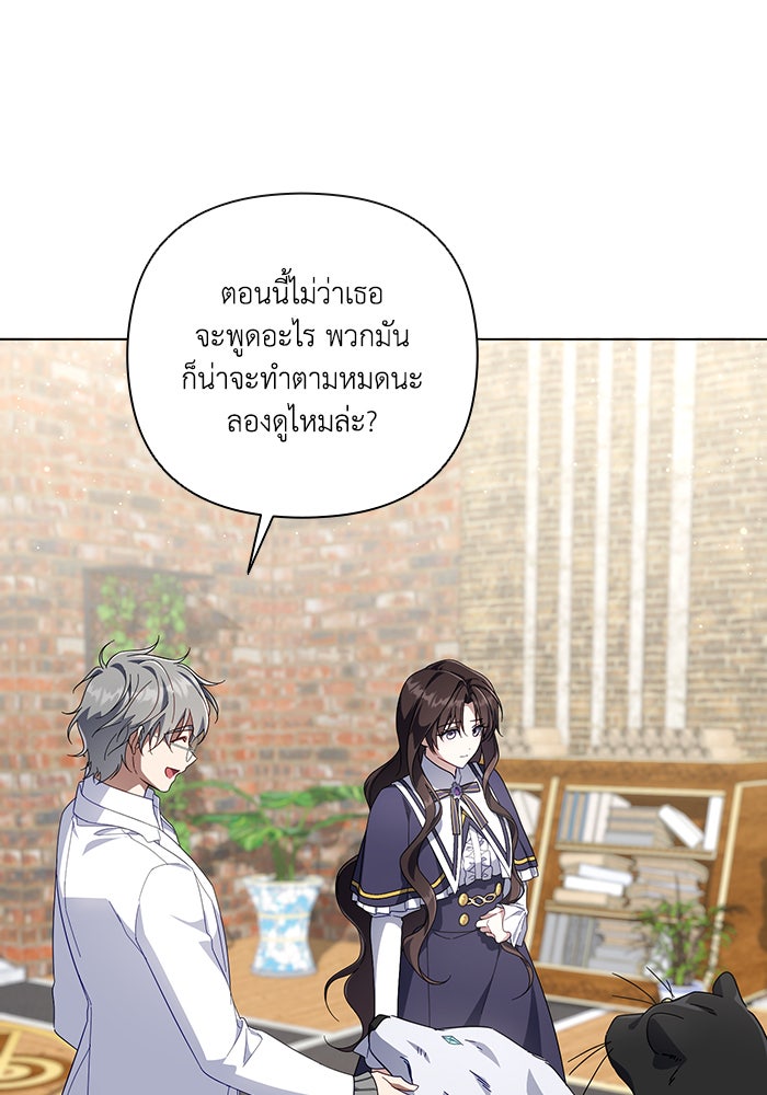 Villainess Streamer - หน้า 27