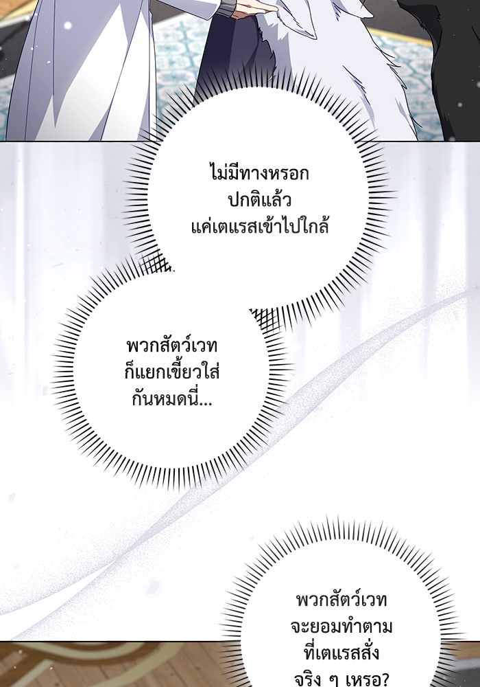 Villainess Streamer - หน้า 28