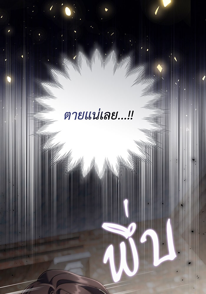 Villainess Streamer - หน้า 3