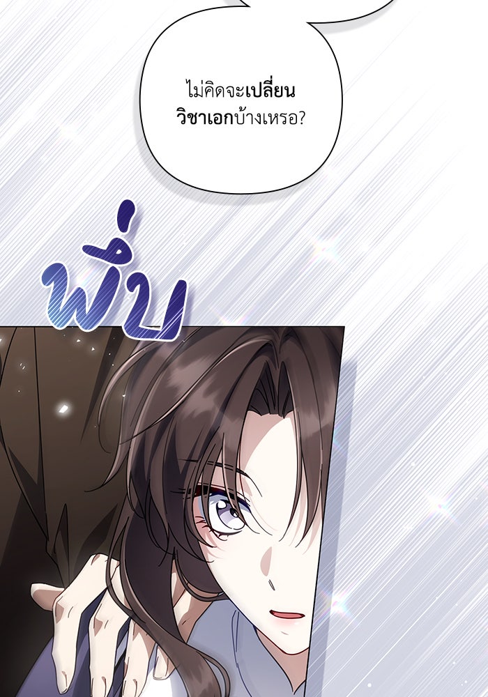 Villainess Streamer - หน้า 35