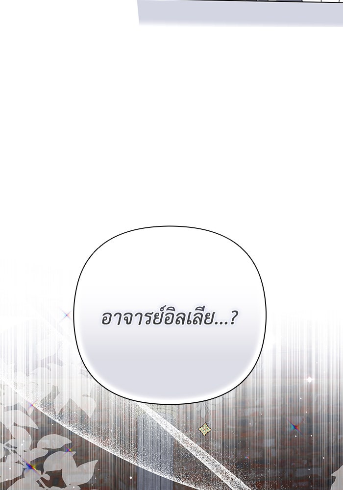 Villainess Streamer - หน้า 37