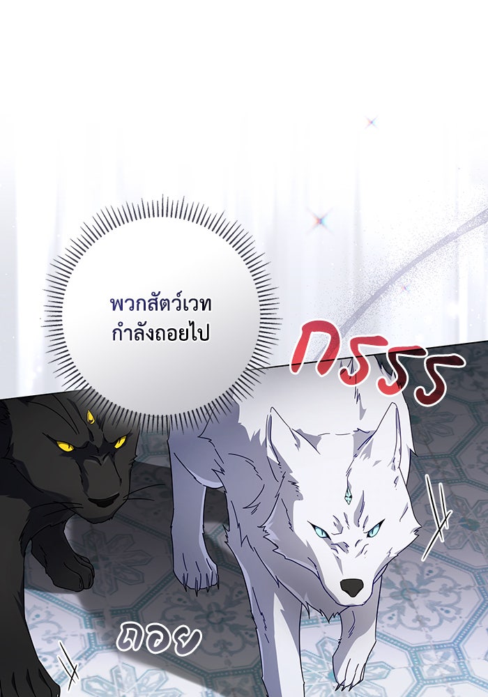 Villainess Streamer - หน้า 39