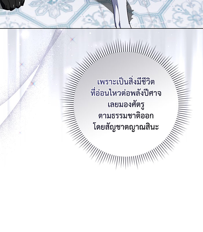 Villainess Streamer - หน้า 40
