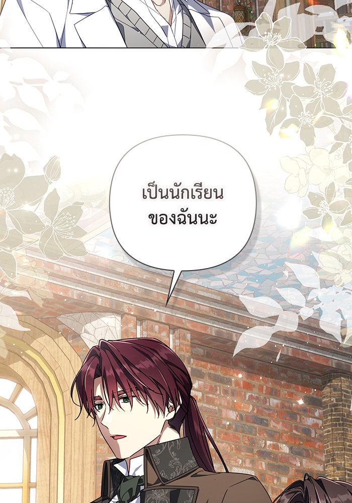 Villainess Streamer - หน้า 42