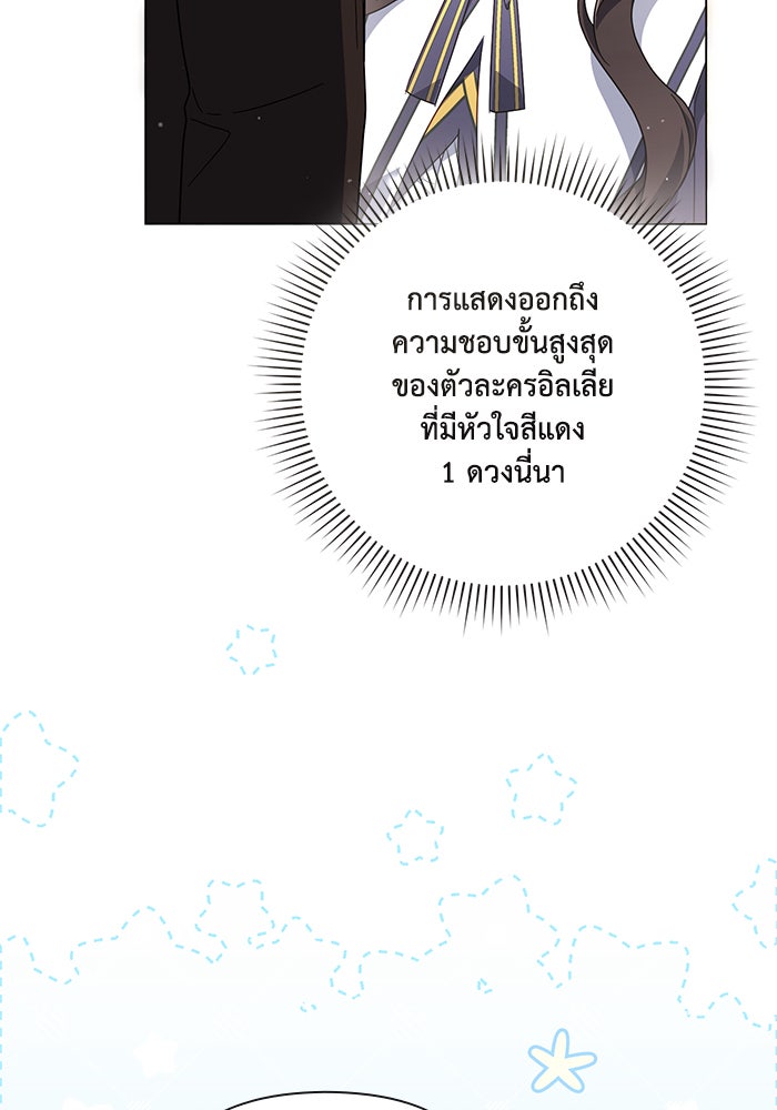 Villainess Streamer - หน้า 46