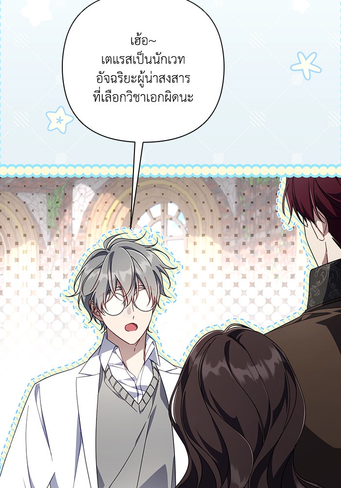 Villainess Streamer - หน้า 47
