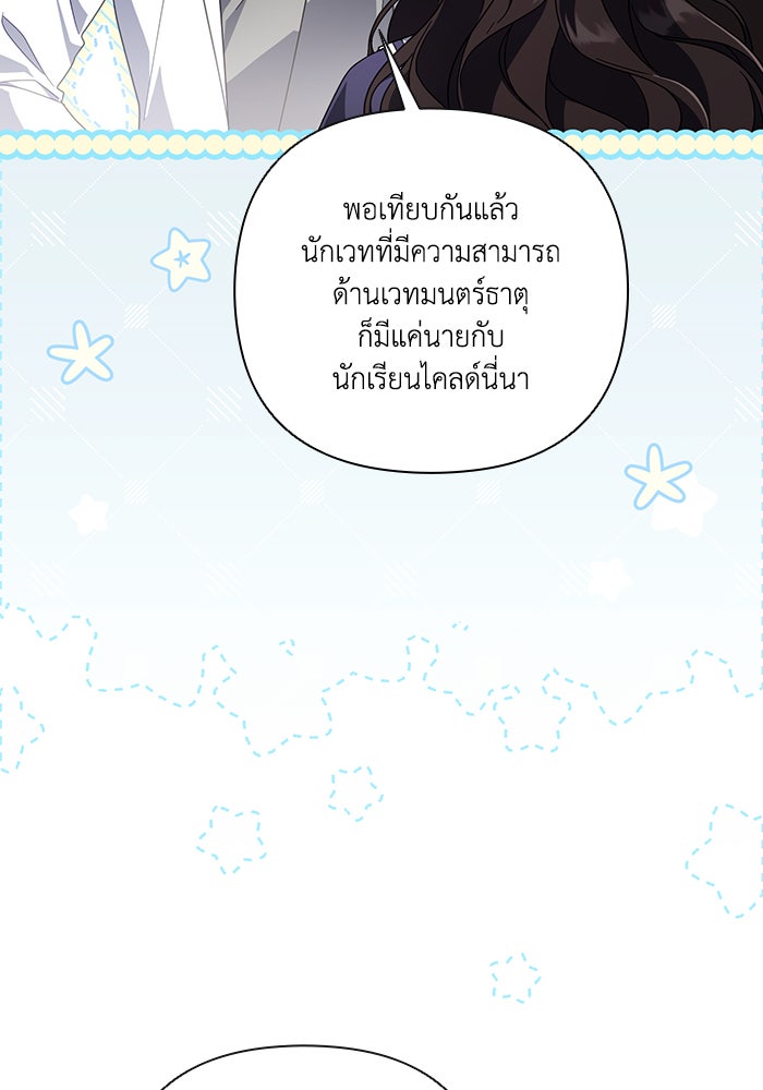 Villainess Streamer - หน้า 48