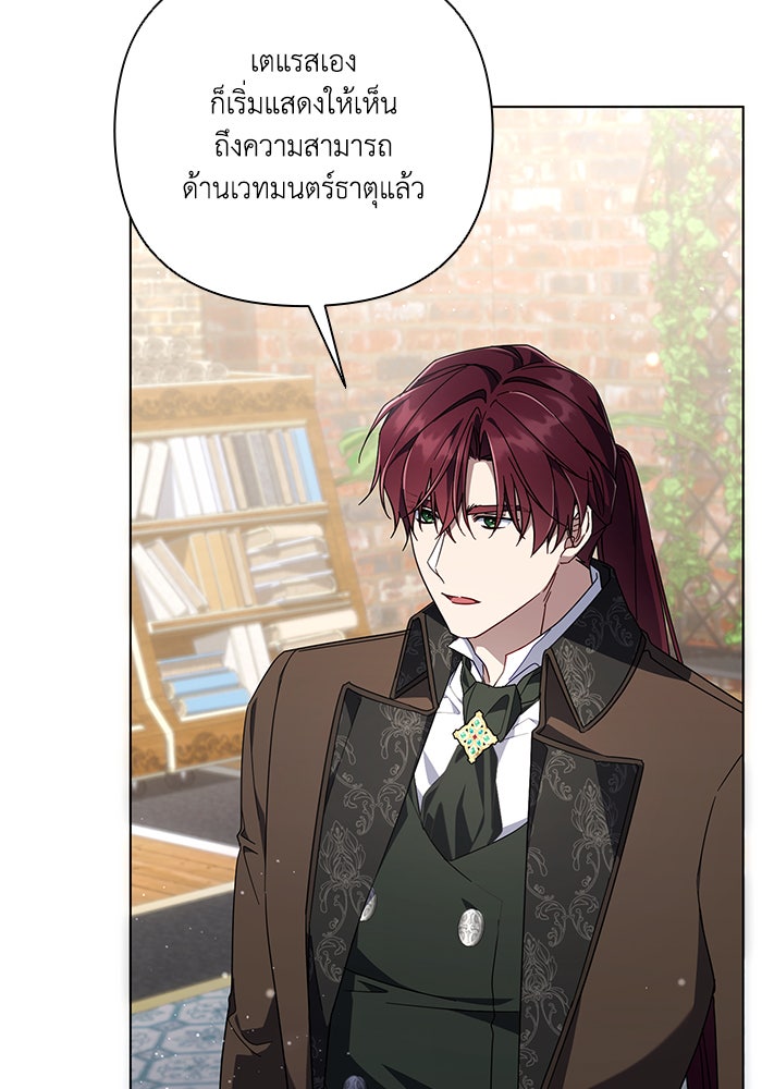 Villainess Streamer - หน้า 49