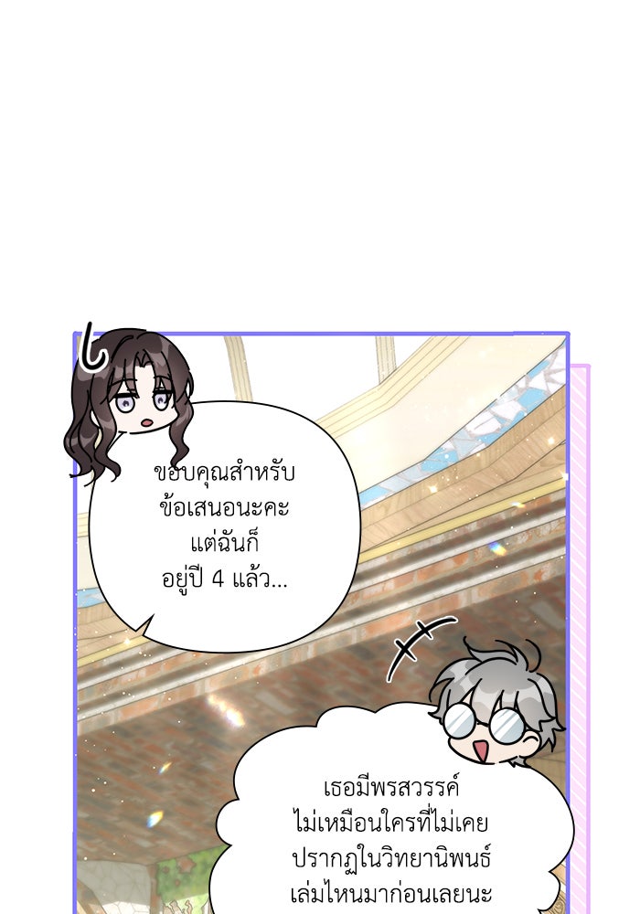 Villainess Streamer - หน้า 53