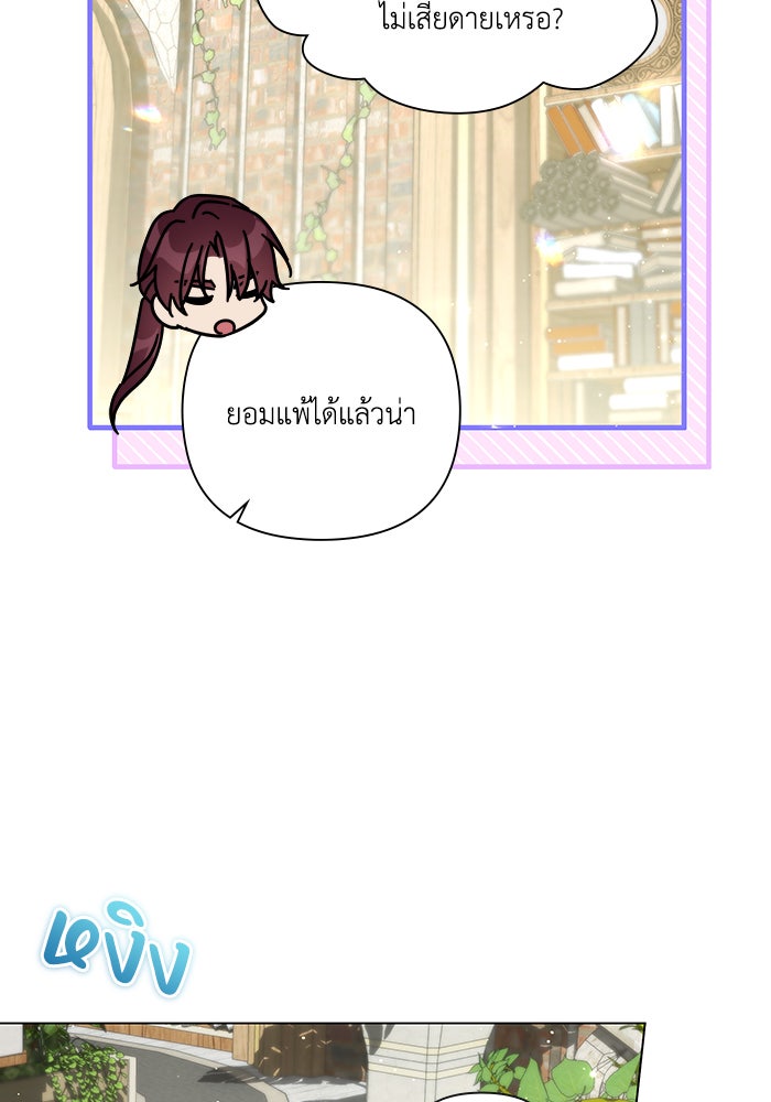 Villainess Streamer - หน้า 54