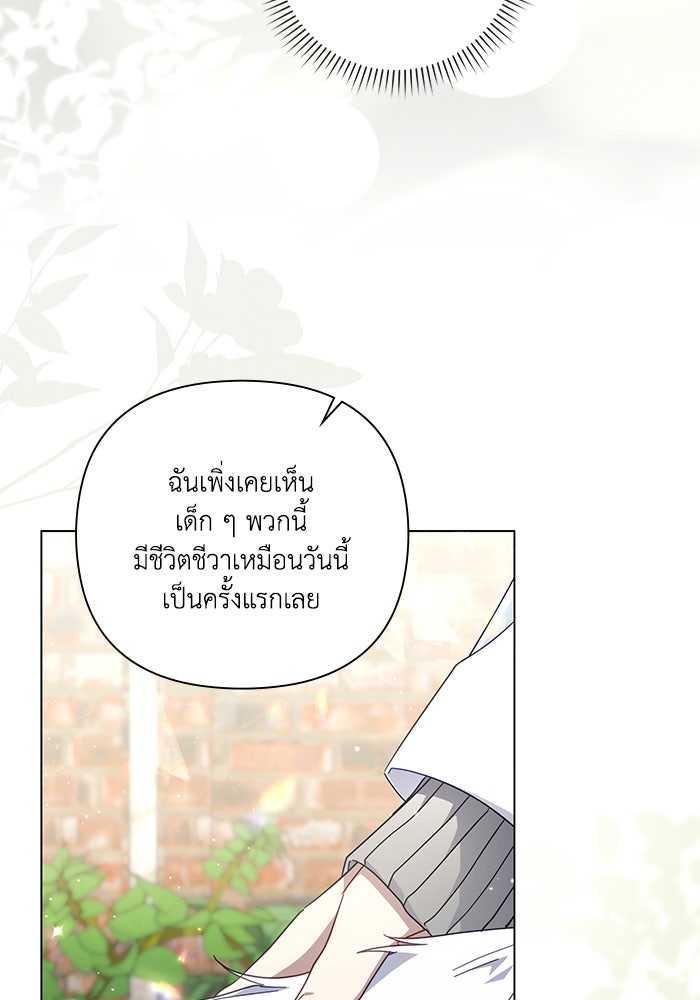 Villainess Streamer - หน้า 58