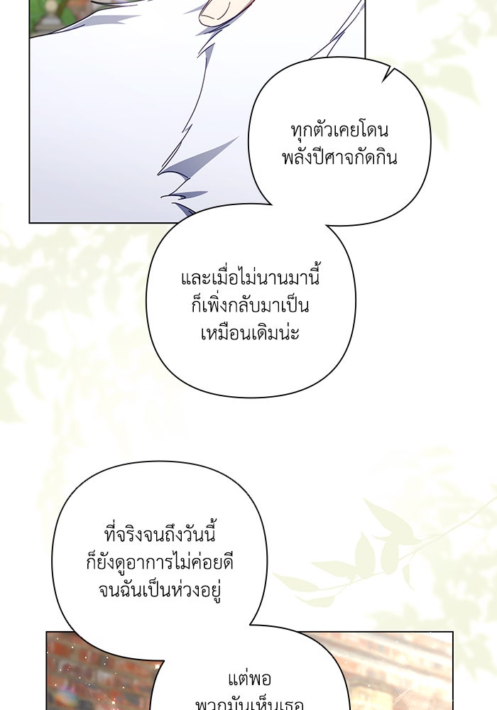 Villainess Streamer - หน้า 59
