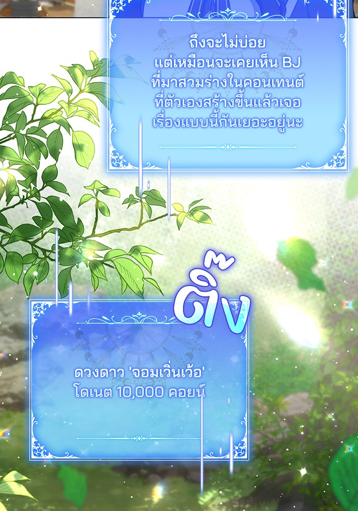 Villainess Streamer - หน้า 63