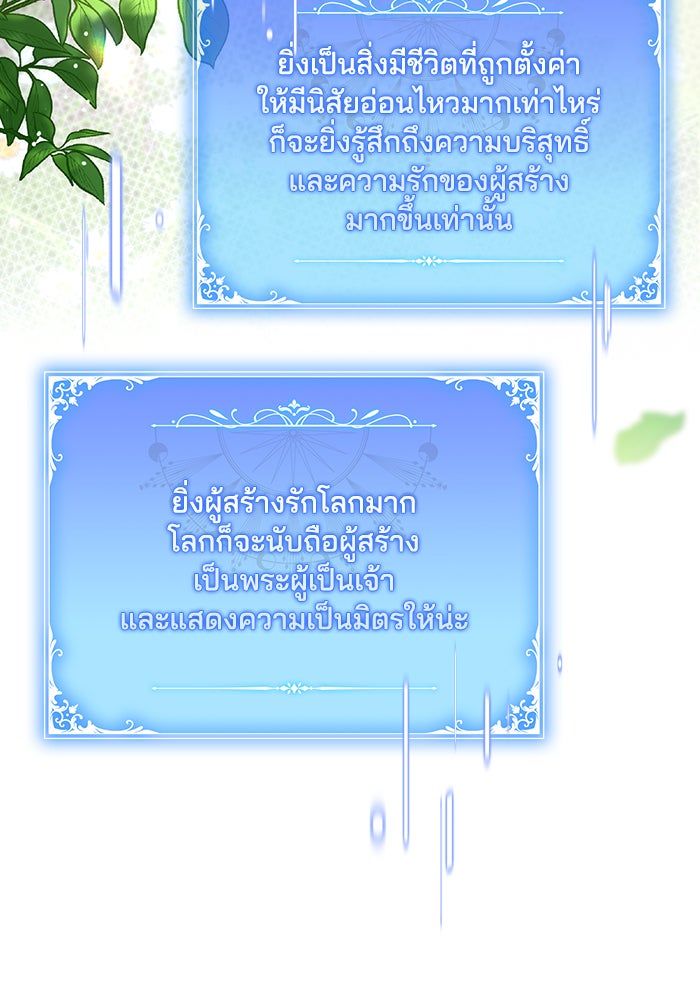 Villainess Streamer - หน้า 65