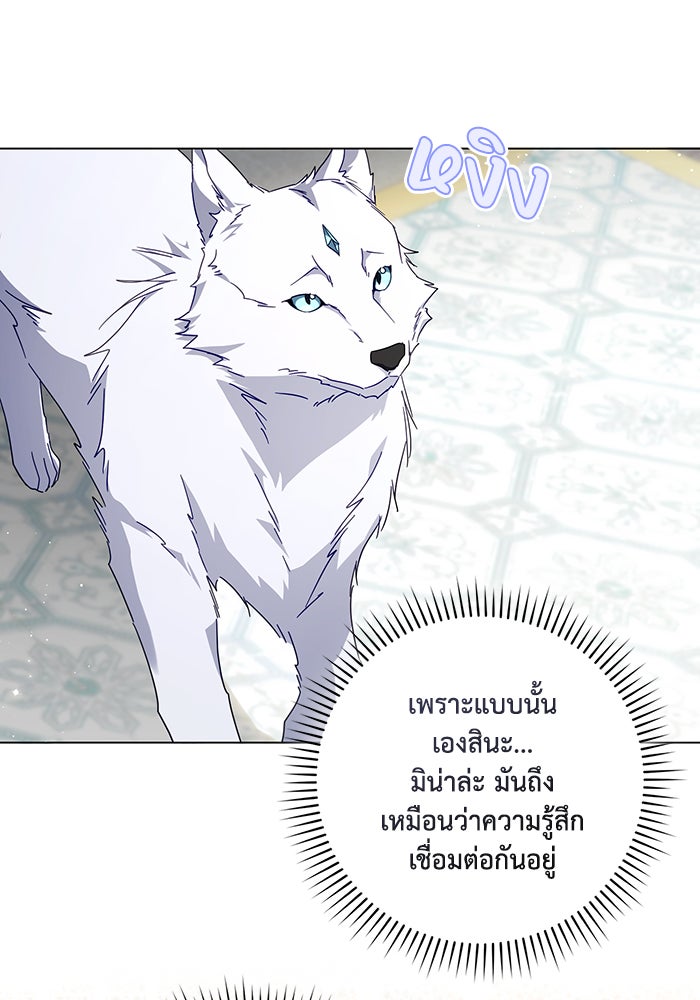 Villainess Streamer - หน้า 66