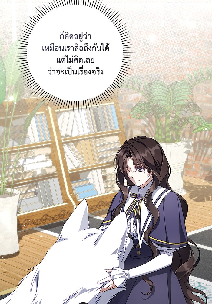 Villainess Streamer - หน้า 67