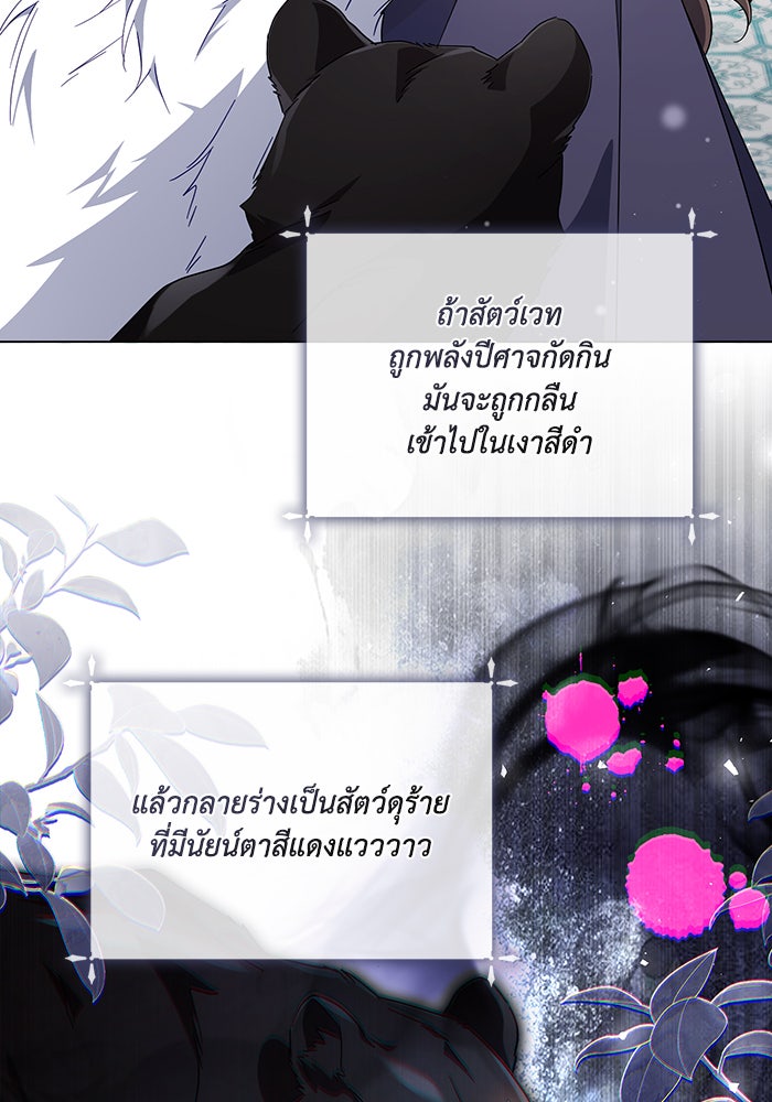 Villainess Streamer - หน้า 68