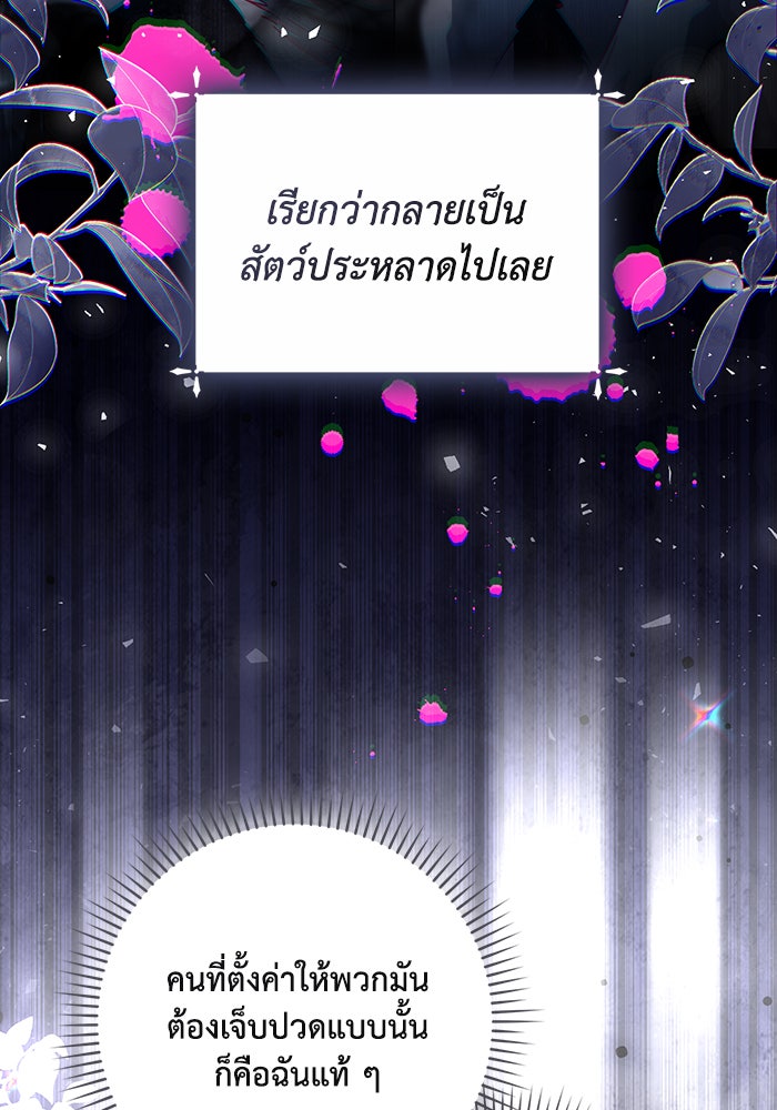 Villainess Streamer - หน้า 70