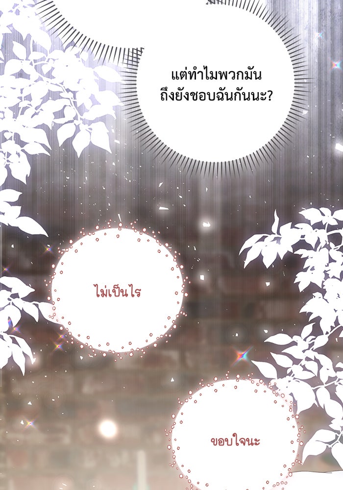 Villainess Streamer - หน้า 71