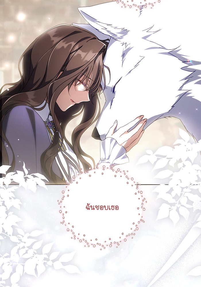 Villainess Streamer - หน้า 72