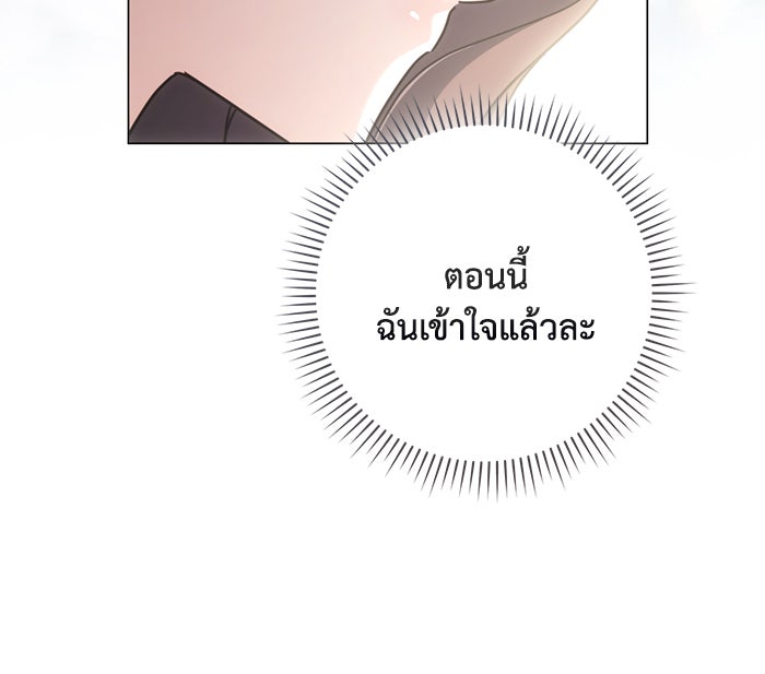 Villainess Streamer - หน้า 74