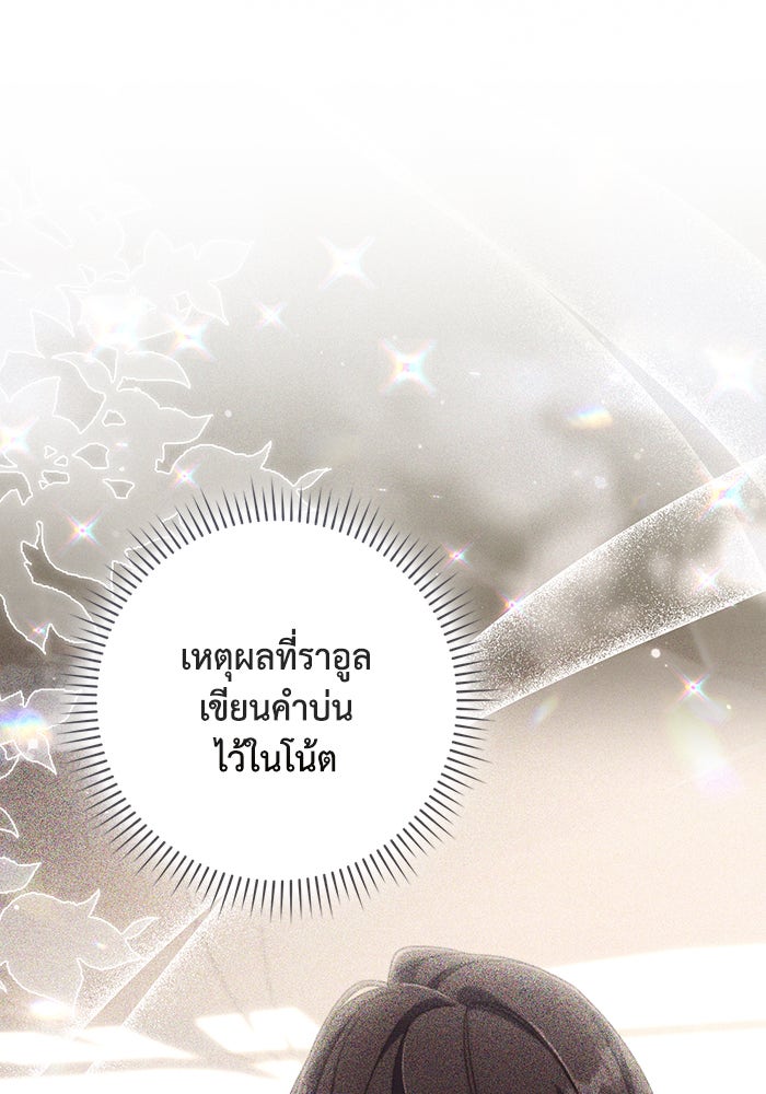 Villainess Streamer - หน้า 75