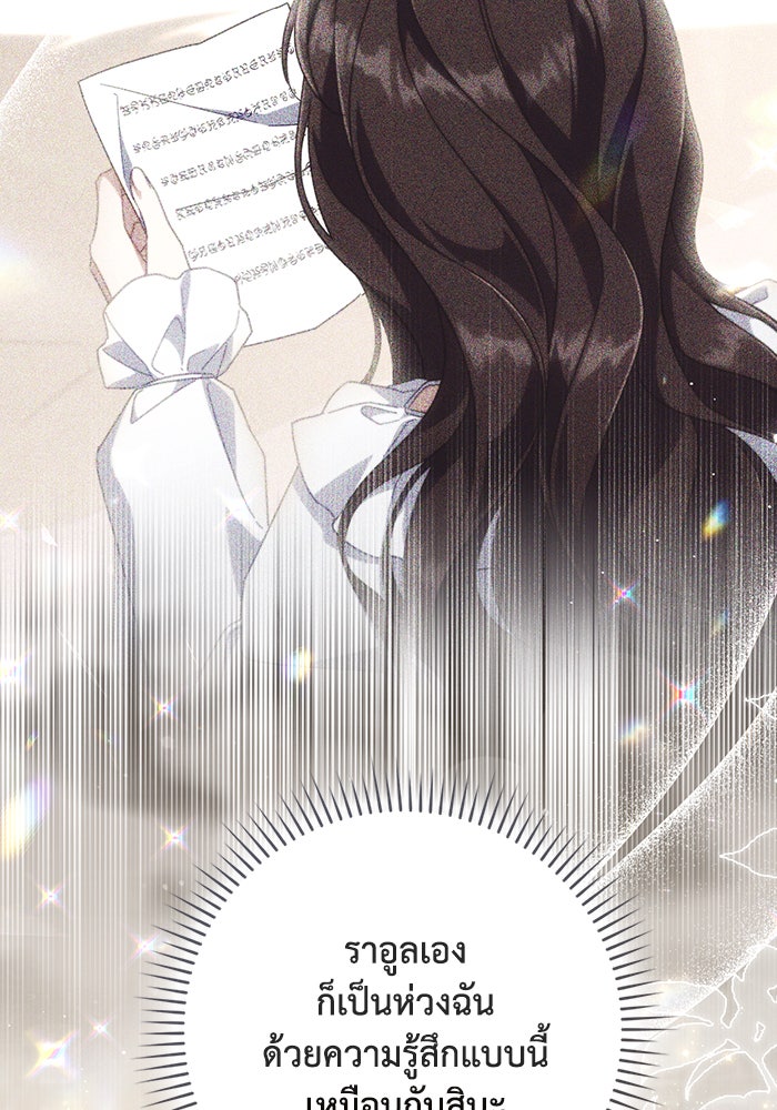 Villainess Streamer - หน้า 76