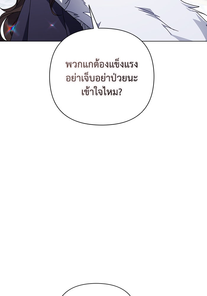Villainess Streamer - หน้า 78