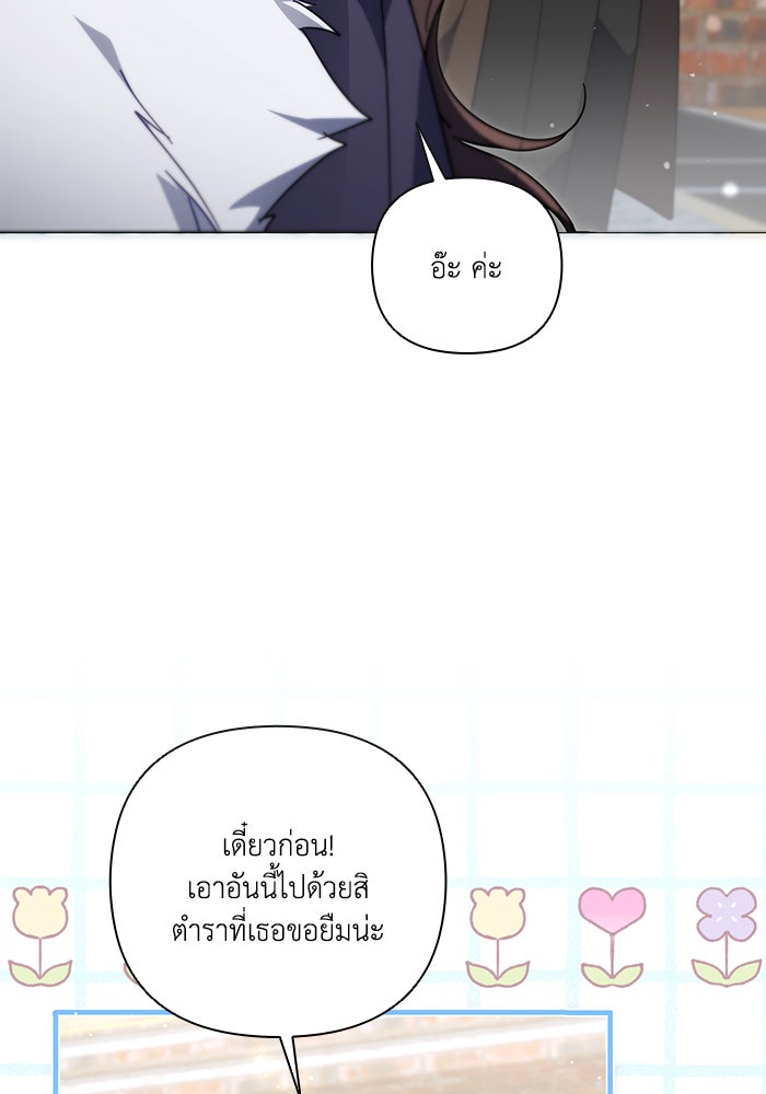 Villainess Streamer - หน้า 80