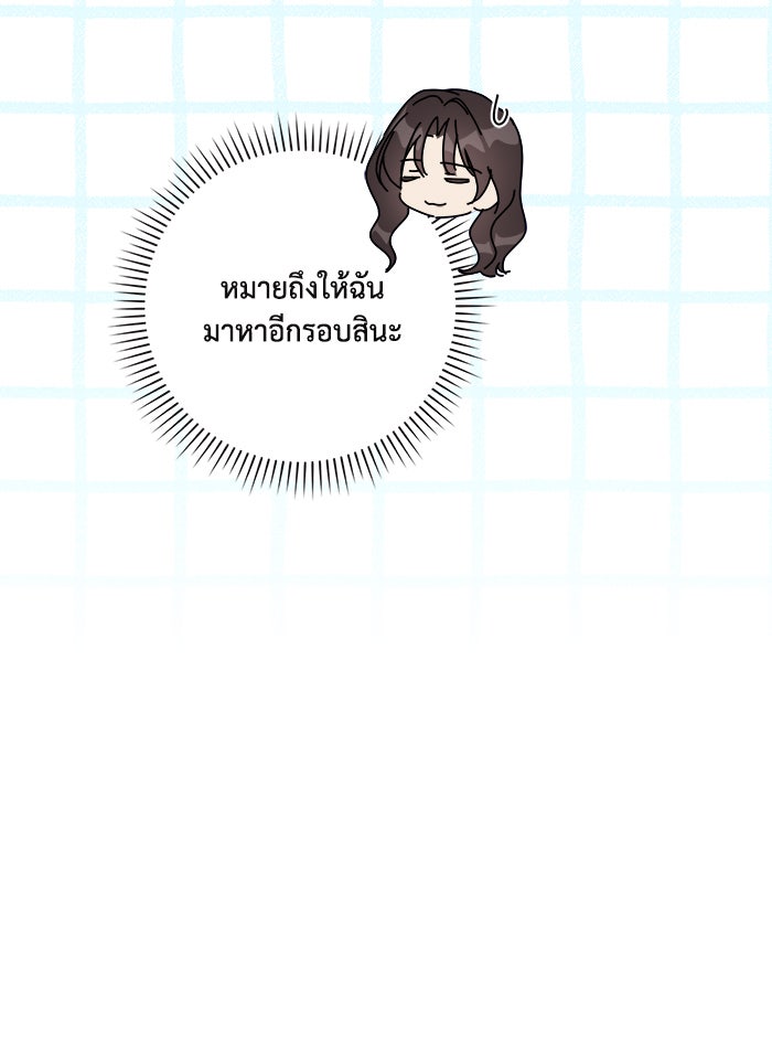 Villainess Streamer - หน้า 82