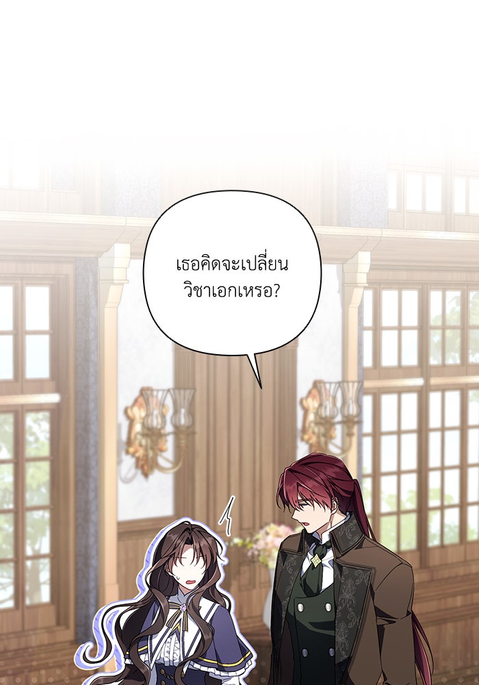 Villainess Streamer - หน้า 85
