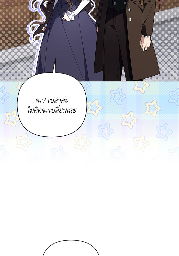 Villainess Streamer - หน้า 86