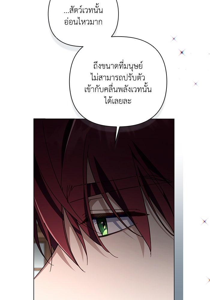 Villainess Streamer - หน้า 87