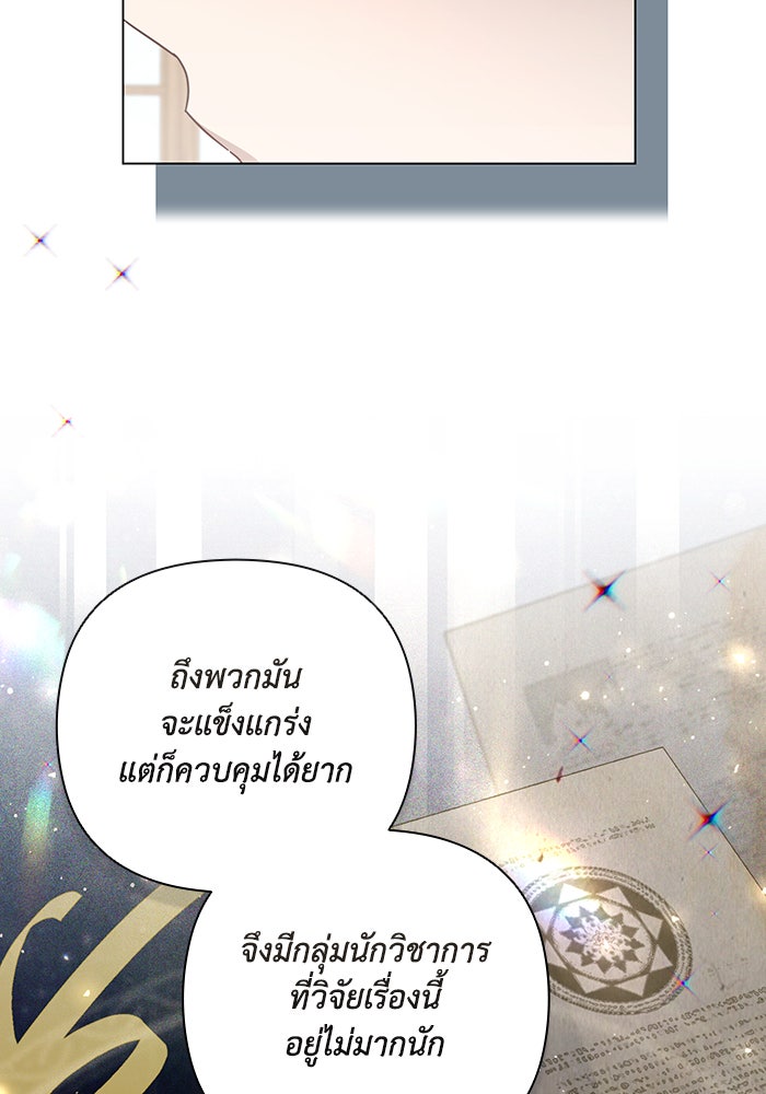 Villainess Streamer - หน้า 88