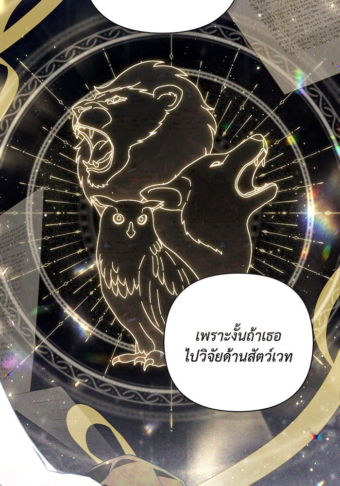 Villainess Streamer - หน้า 89