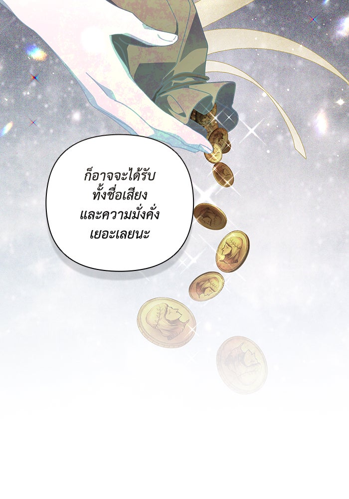 Villainess Streamer - หน้า 90