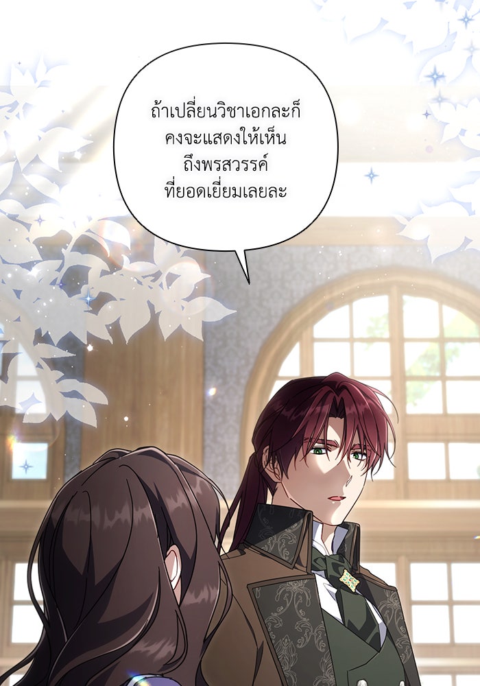 Villainess Streamer - หน้า 93