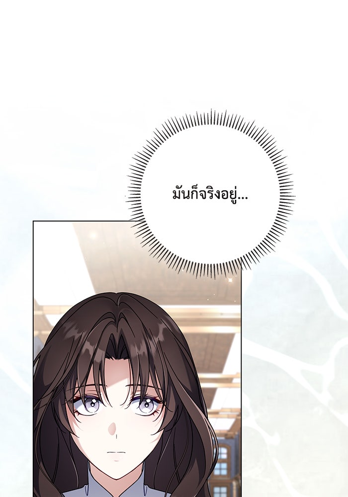 Villainess Streamer - หน้า 95