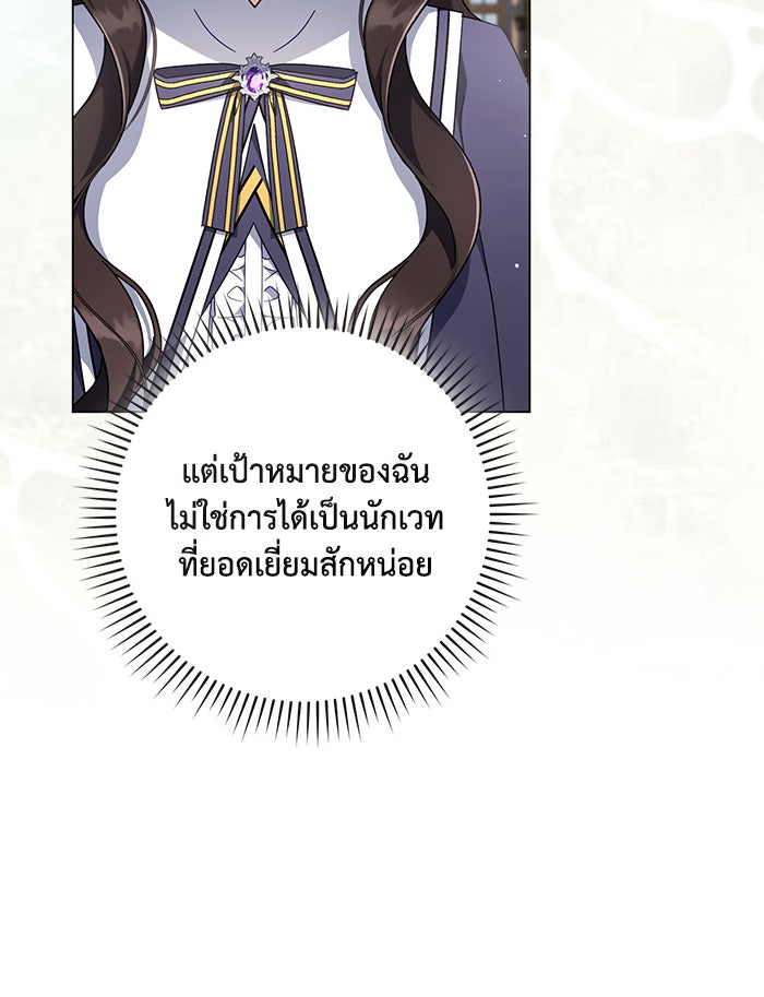 Villainess Streamer - หน้า 96
