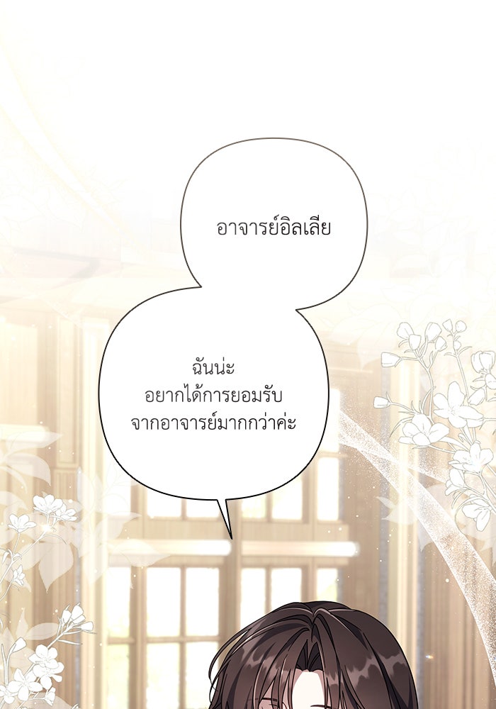 Villainess Streamer - หน้า 97