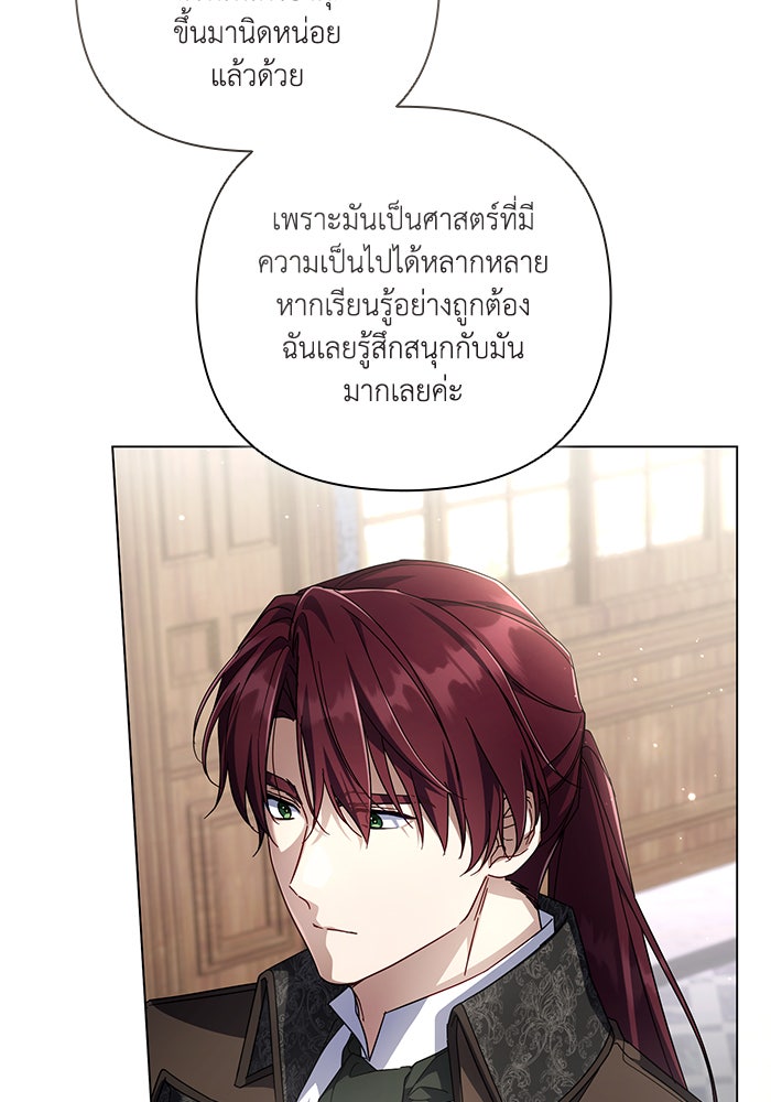 Villainess Streamer - หน้า 99