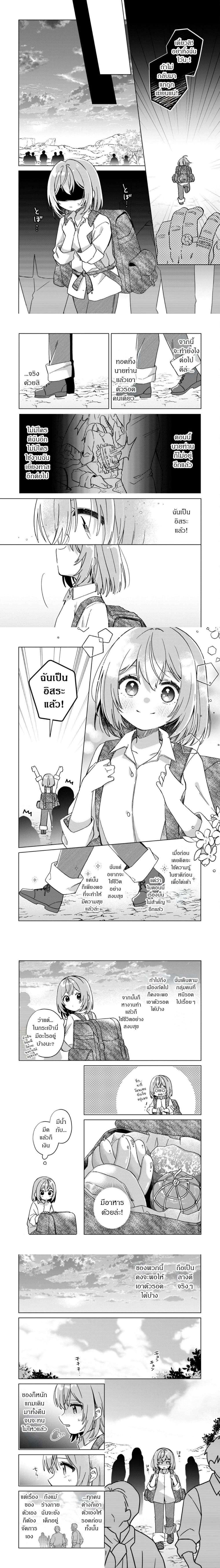The Happy, Slow Life of a Reincarnated Girl Starting from the Bottom. - ชีวิตสโลว์ไลฟ์อันแสนสุขของสาวน้อยเกิดใหม่ที่เริ่มต้นจากก้นบึ้ง - หน้า 3