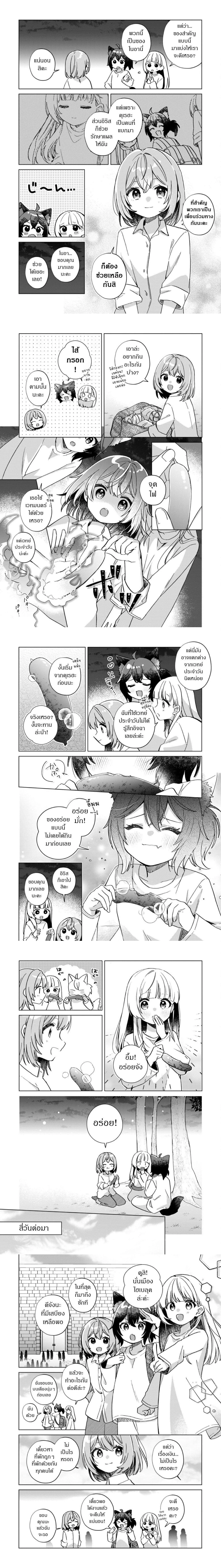 The Happy, Slow Life of a Reincarnated Girl Starting from the Bottom. - ชีวิตสโลว์ไลฟ์อันแสนสุขของสาวน้อยเกิดใหม่ที่เริ่มต้นจากก้นบึ้ง - หน้า 7