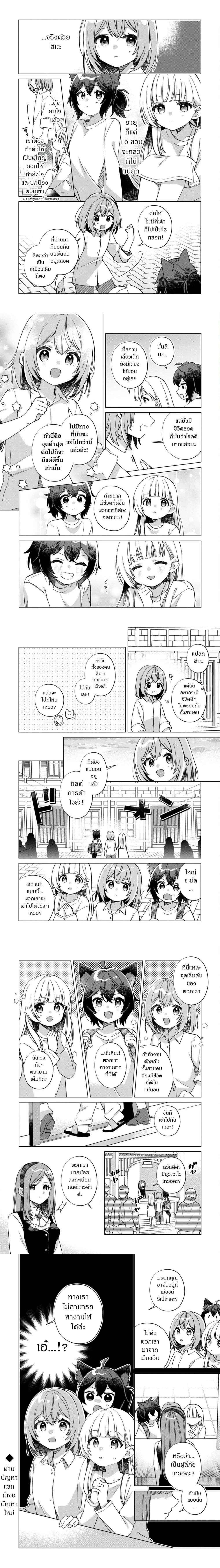 The Happy, Slow Life of a Reincarnated Girl Starting from the Bottom. - ชีวิตสโลว์ไลฟ์อันแสนสุขของสาวน้อยเกิดใหม่ที่เริ่มต้นจากก้นบึ้ง - หน้า 9