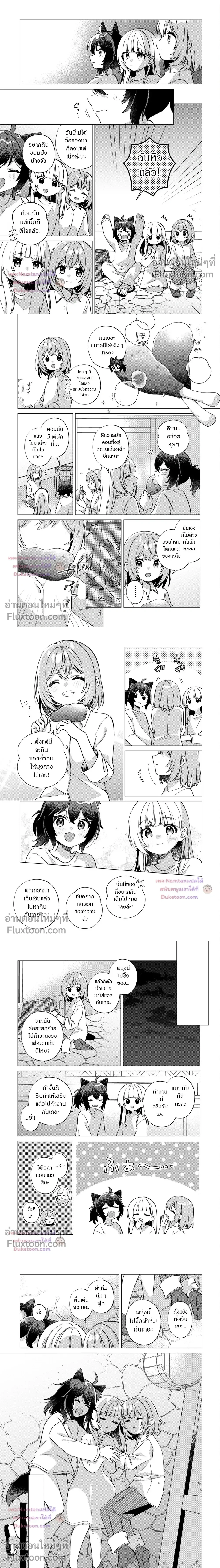 The Happy, Slow Life of a Reincarnated Girl Starting from the Bottom. - ชีวิตสโลว์ไลฟ์อันแสนสุขของสาวน้อยเกิดใหม่ที่เริ่มต้นจากก้นบึ้ง - หน้า 3