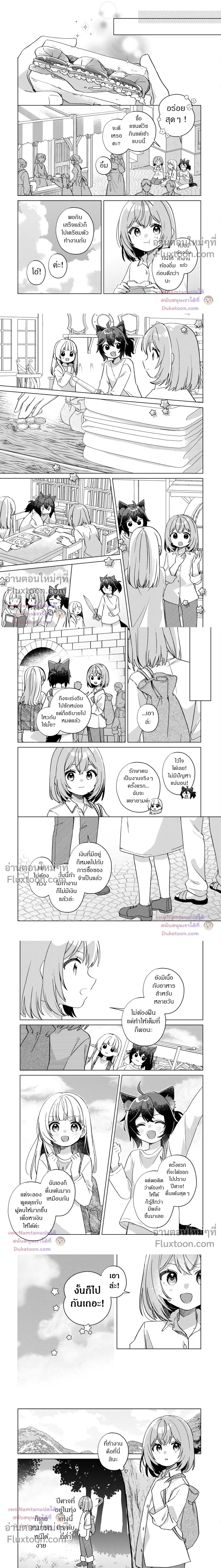 The Happy, Slow Life of a Reincarnated Girl Starting from the Bottom. - ชีวิตสโลว์ไลฟ์อันแสนสุขของสาวน้อยเกิดใหม่ที่เริ่มต้นจากก้นบึ้ง - หน้า 4