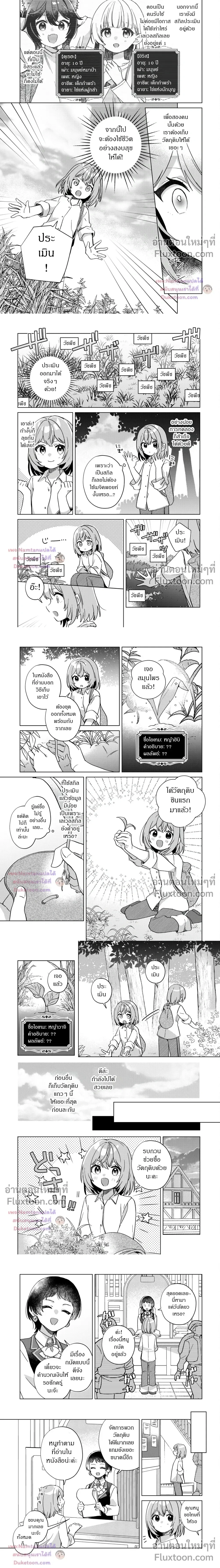 The Happy, Slow Life of a Reincarnated Girl Starting from the Bottom. - ชีวิตสโลว์ไลฟ์อันแสนสุขของสาวน้อยเกิดใหม่ที่เริ่มต้นจากก้นบึ้ง - หน้า 5