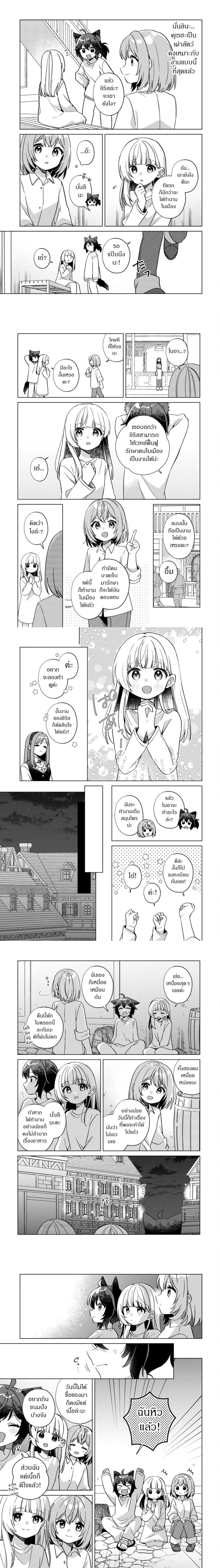 The Happy, Slow Life of a Reincarnated Girl Starting from the Bottom. - ชีวิตสโลว์ไลฟ์อันแสนสุขของสาวน้อยเกิดใหม่ที่เริ่มต้นจากก้นบึ้ง - หน้า 2